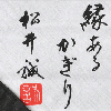 制作実例5